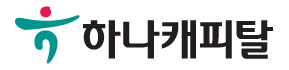 하나캐피탈 재고금융관리시스템